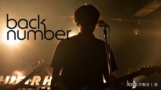 back number/関大軽音I部-七夕ライブ2026