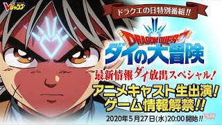 ダイの大冒険のアニメが楽しみすぎる！