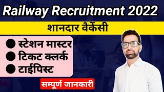 Railway New Vacancy 2022 || Railway Recruitment 2022 || Railway Station Master Vacancy 2022 #railway