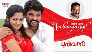Download lagu Neelangarayil - Pulivaal Video Song | Directed by late G. Marimuthu | N. R. Raghunanthan mp3 Download lagu Neelangarayil - Pulivaal Video Song | Directed by late G. Marimuthu | N. R. Raghunanthan mp3