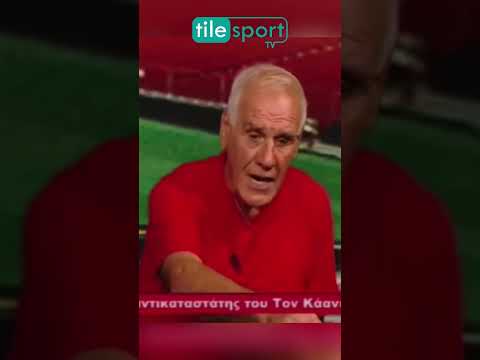 👀😅ΟΤΑΝ Ο ΑΛΕΦΑΝΤΟΣ ΜΙΛΟΥΣΕ ΓΙΑ... ΜΠΕΪΛΙ🔴