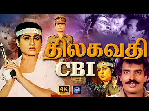 Thilagavathi CBI