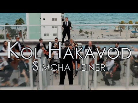 SIMCHA LEINER | Kol Hakavod | Official Music Video | כל הכבוד | שמחה ליינר