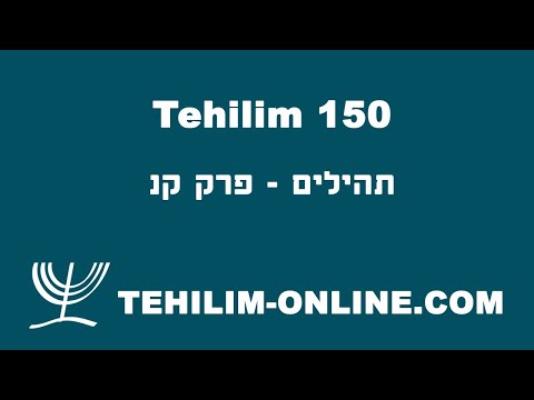 Tehilim 150 - תהילים קנ