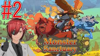 【Monster Sanctuary】#2　続・モンスターの力でメトロイドヴァニア！【最園寺ナオキ/VTuber】