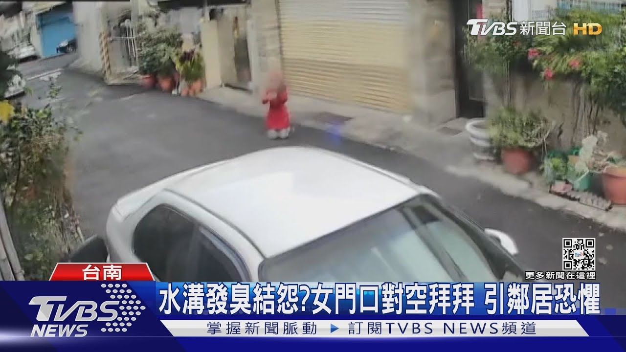 滿滿黑人問號!女下跪對空拜拜 住戶懷疑水溝發臭結怨