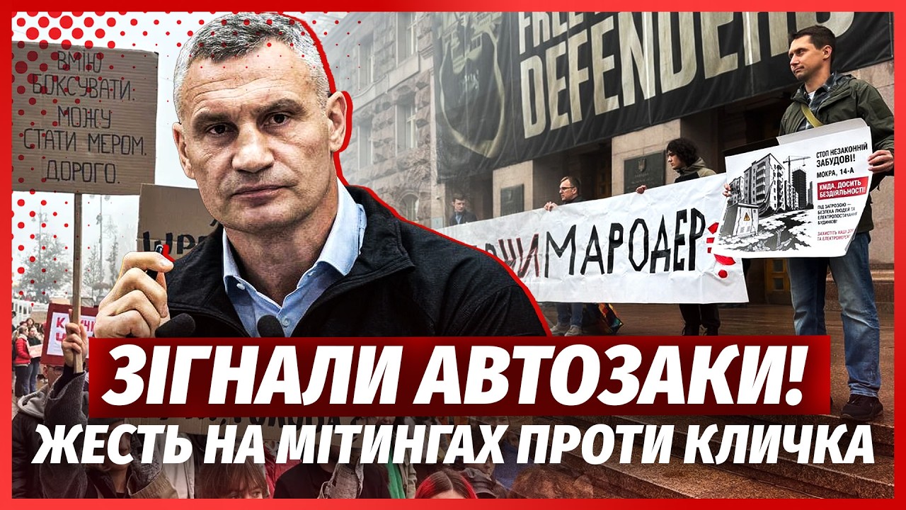 🔴НОВІ КАДРИ ПРОТЕСТІВ В ЦЕНТРІ КИЄВА! Проти Кличка ВИЙШЛИ ТИСЯЧІ. Вимагають