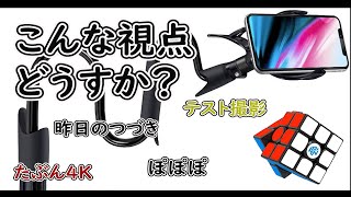 こんな視点の撮影はどうでしょう？