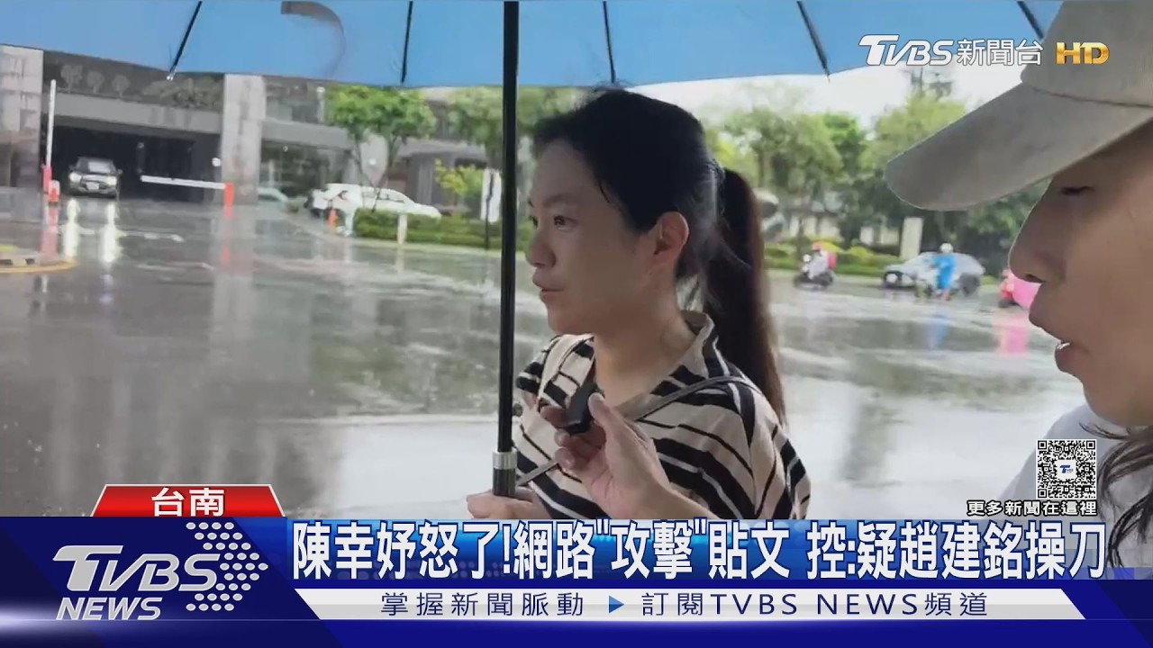 影音/陳幸妤怒了!控疑趙建銘操刀 神秘人砸200萬辦桌「鍘美」