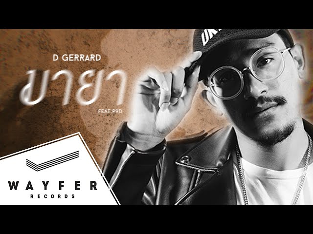 มายา ft. P9d - D Gerrard