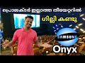 ഇതിനെ വെല്ലാൻ വേറൊരു തീയേറ്റർ ഇല്ല Samsu