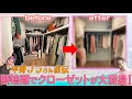 #17 平野ノラさん直伝!断捨離で君島十和子のクローゼットが大変身!!