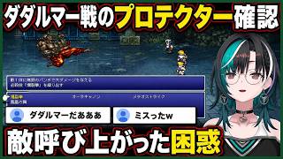 ダダルマー対決でポーションに困惑して反応する千速【輪堂千速/FLOW GLOW】