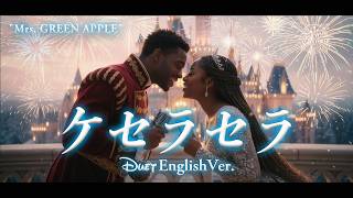 Download lagu ケセラセラ(English Ver.)- Mrs. GREEN APPLE | Que Sera Sera | Disney-Style | Cinematic R&B Soul Duet mp3 Download lagu ケセラセラ(English Ver.)- Mrs. GREEN APPLE | Que Sera Sera | Disney-Style | Cinematic R&B Soul Duet mp3