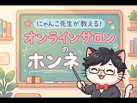 mitemiteサロンの本音