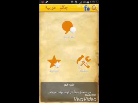 حكم وامثال عربية قديمة ‎ Video