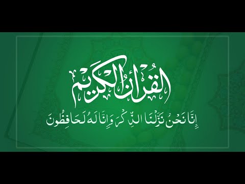 Al Quran Kareem: القران الكريم