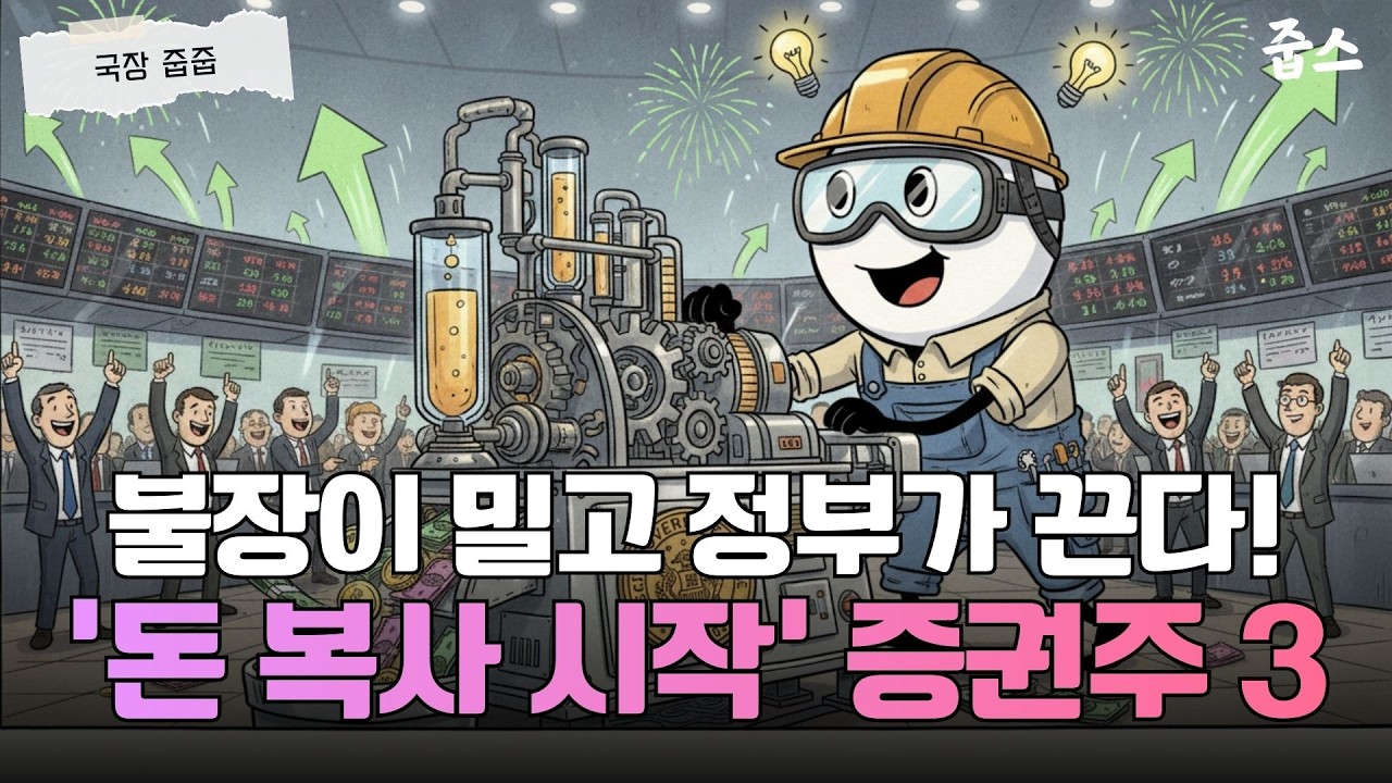 삼전 18만 갈 때 이건 160% 터졌다? 개미들만 몰랐던 '진짜' 대장 증권주