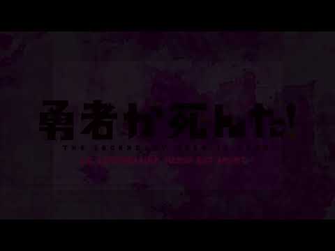 The Legendary Hero is Dead! - Opening VOSTFR