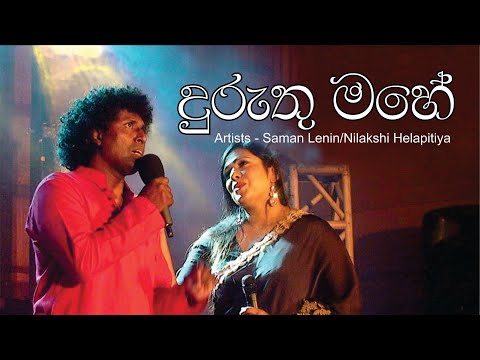 Duruthu mahe දුරුතු මහේ   Saman Lenin ft  Nilakshi Helapitiya New Song