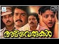 Adiverukal Malayalam Full Movie Mohanlal Mukesh Suresh Gopi