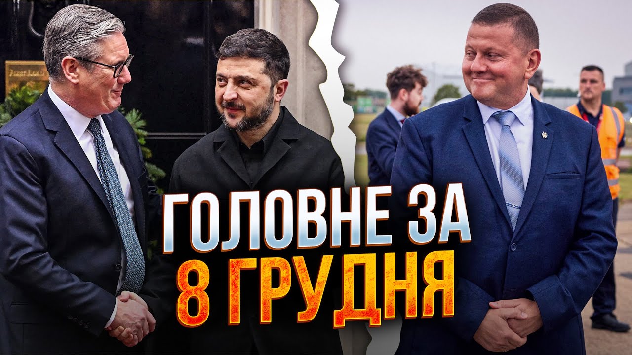 ⚡️Термінова зустріч Зеленського у Лондоні! Ось які заяви пролунали! / РЕПОР?