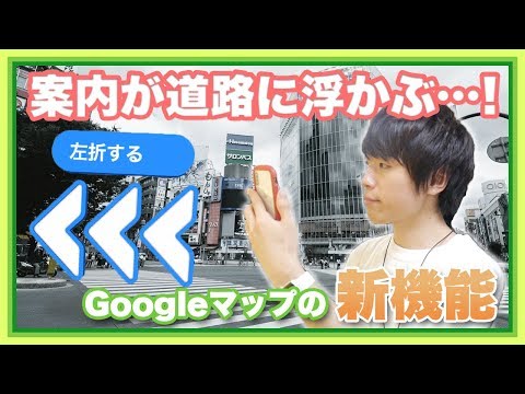 Google マップ: 新しい AR 機能でユーザーは時間の旅へ