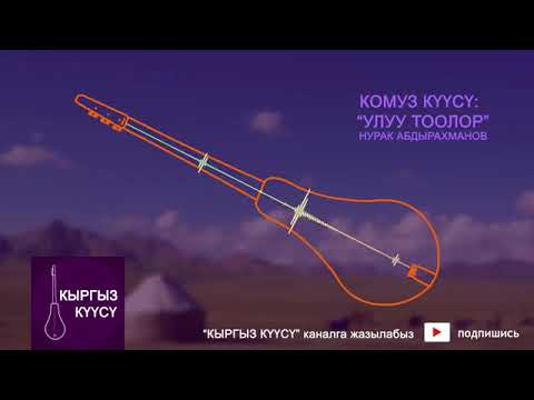 Комус куулору