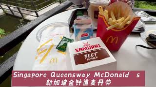 Queensway McDonald’s Singapore~新加坡金钟道麦丹劳~McDonald’s Samurai Burge～麦当劳武士汉包～