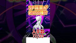 【ポケモンGO】2日で約100種類の背景が出たGOFest2026グローバルイベントでガチりました！#ポケモン #pokémon #shorts