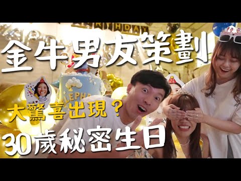 30歲生日怎麼過