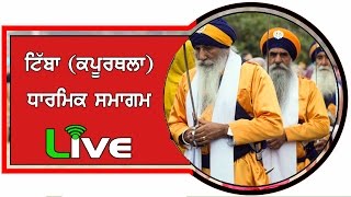 Tibba (Kapurthala) Dharmik Samagam 13 Apr 2017