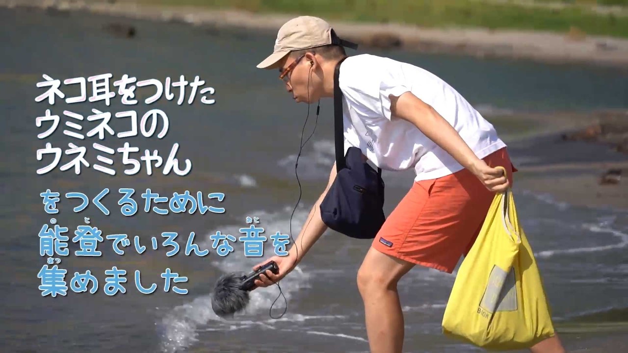 メイキング of ウネミちゃん