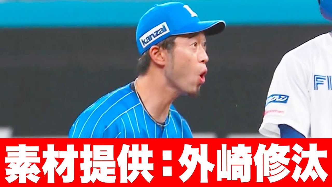 【素材提供】外崎修汰『タッチの技術も“顔芸”も一級品』