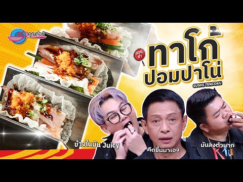 คลิกเพื่อดูคลิปวิดีโอ