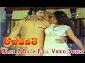 Back 2 Back Full Video Songs Raju Vedale Sobhan Babu Jayasudha Jayaprada ETV Cinema