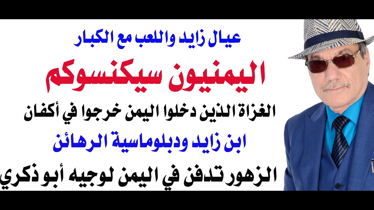 د.أسامة فوزي # 4769 - الغزاة الذين دخلوا اليمن على مر التاريخ  خرجوا في أكفان