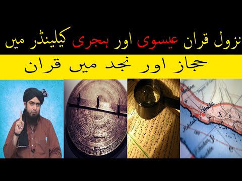 Nazool e QUR'AN in Hejaz or Najd | What is AD ?|  Informative Clip ! | Engineer Muhammad Ali Mirza