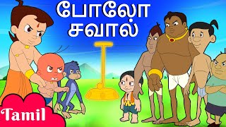 Chhota Bheem - போலோ சவால் | Polo Challenge | Cartoons for Kids in Tamil