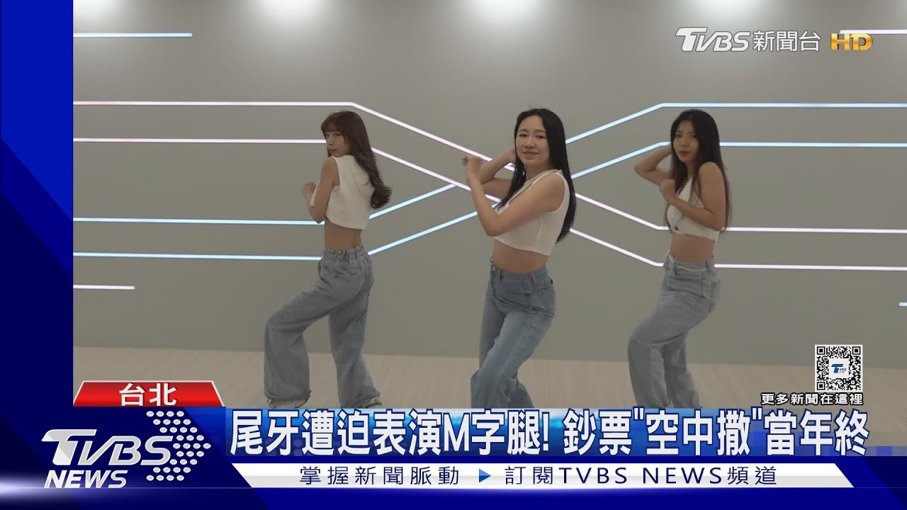 尾牙遭迫表演M字腿! 鈔票「空中撒」當年終