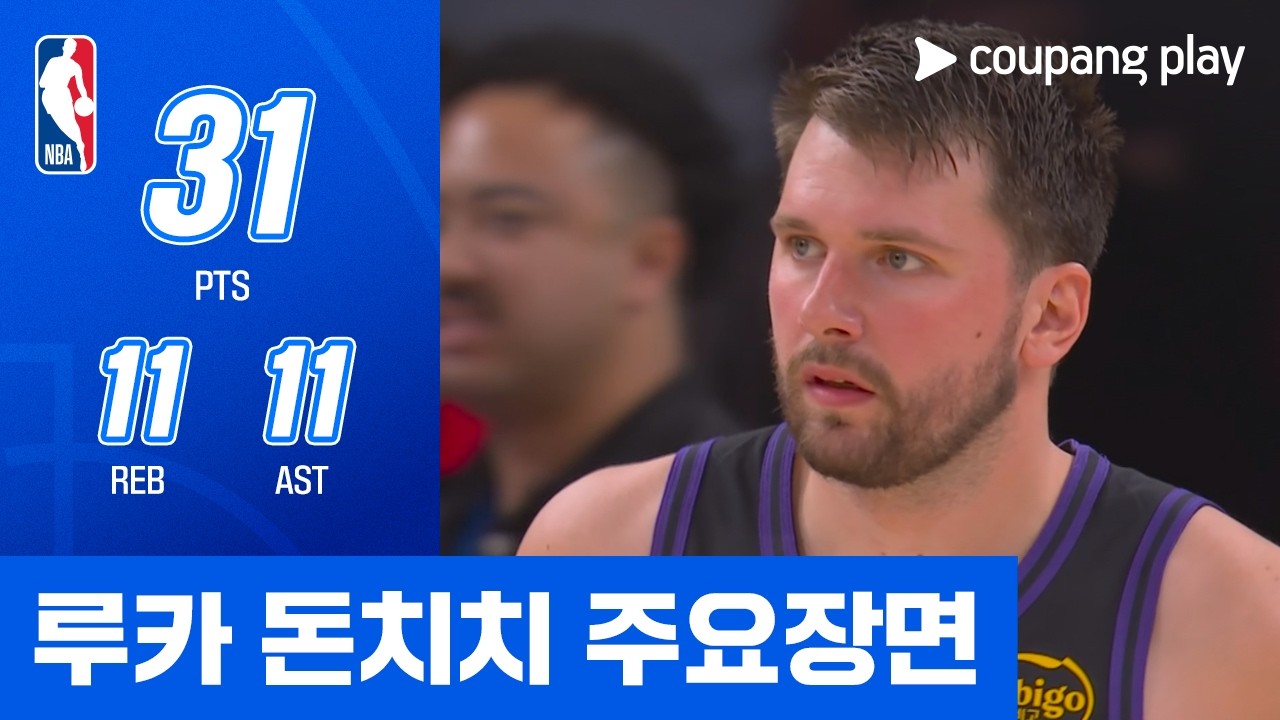 🏀 루카 돈치치 트리플더블 주요장면