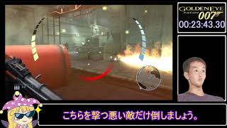 biim式　ゴールデンアイ007（wii）【rta】part2