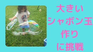 オーストラリア　こどもたちと大きいシャボン玉作りに挑戦
