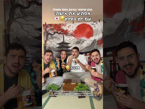 אני בהלם שהצלחתי להפתיע את כולם😂 אבל מי יזכה בחופשה חלומית ליפן??😅 פרסום בשיתוף אסם נסטלה #יפן