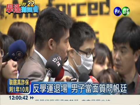 學運退場不同調 嗆帆廷黑箱決策