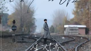 [Official] 신지후(포스트맨) - 만날 수 있을까요  inst. (with chorus)