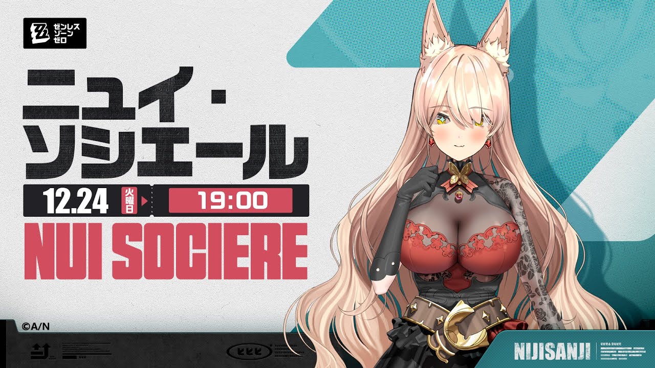【ゼンゼロ】Ver1.4更新❣ 今会いに行くよ雅……ちゅ…💋【ニュイ・ソシエール/にじさんじ】