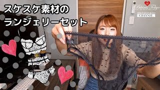 スケスケな下着が入荷したよ！