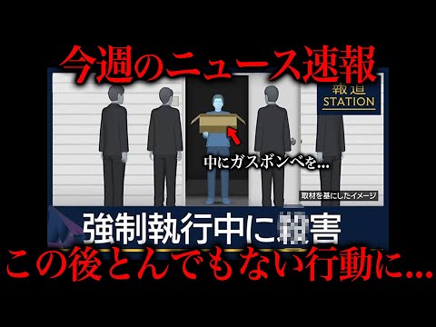 アパート強制立ち退き事件の犯行動機があまりにも身勝手すぎる