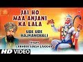 मंगलवार हनुमानजी का भजन I Jai Ho Maa Anjani Ka Lala I LAKHBI
